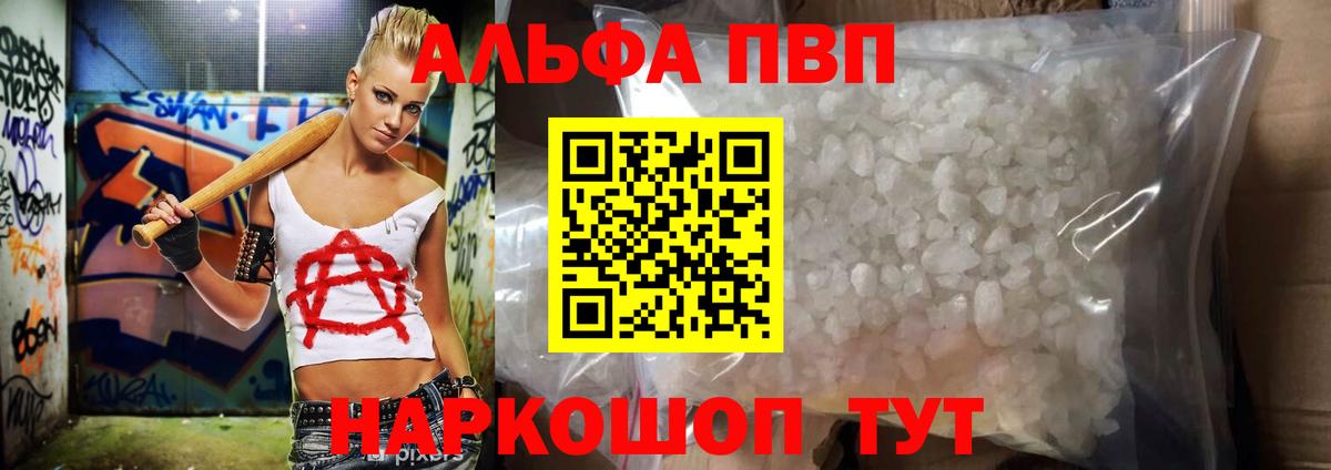 Светлоград  А ПВП кристаллы  Вход с VPN  A-PVP Соль  как найти   А ПВП кристаллы  APVP 