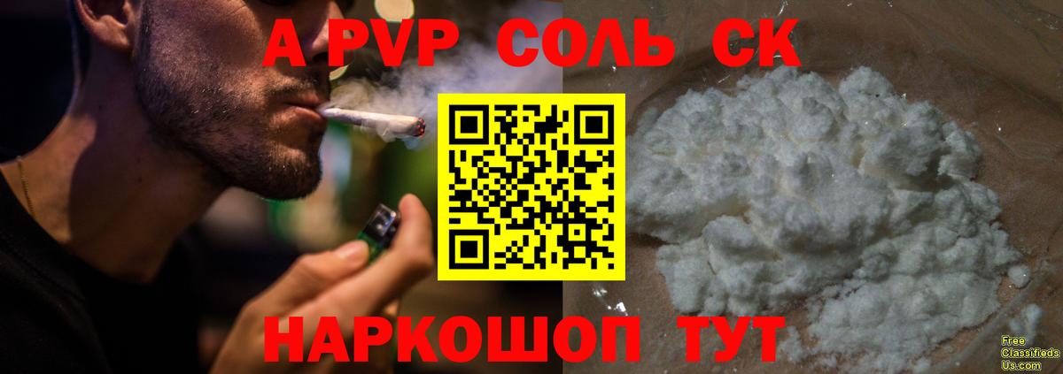 Alfa_PVP Crystall Светлоград