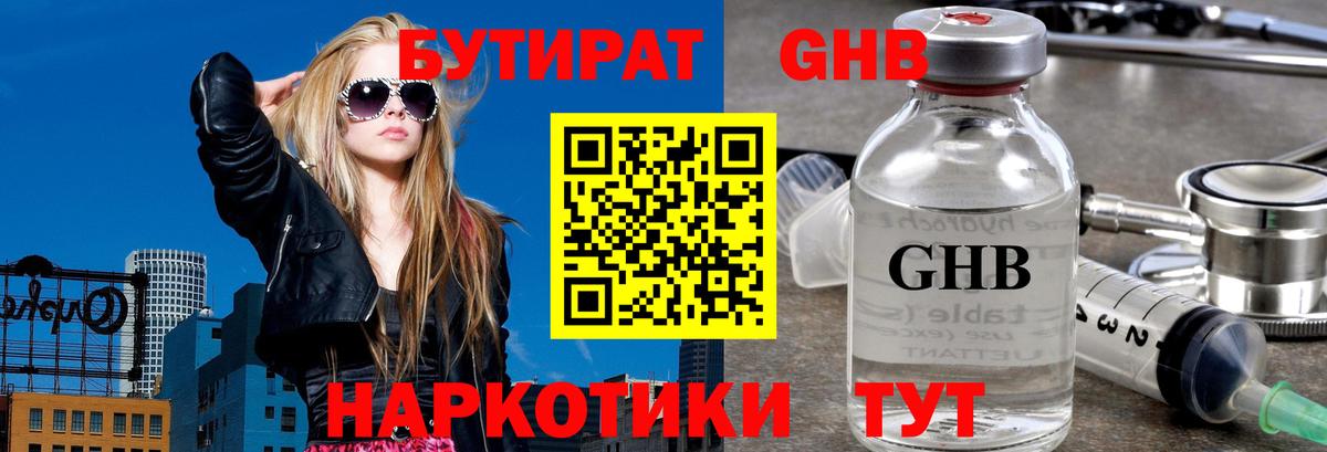 Бутират оксана Светлоград
