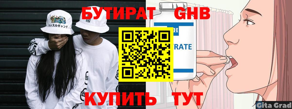 Светлоград  БУТИРАТ Butirat  Вход с VPN 