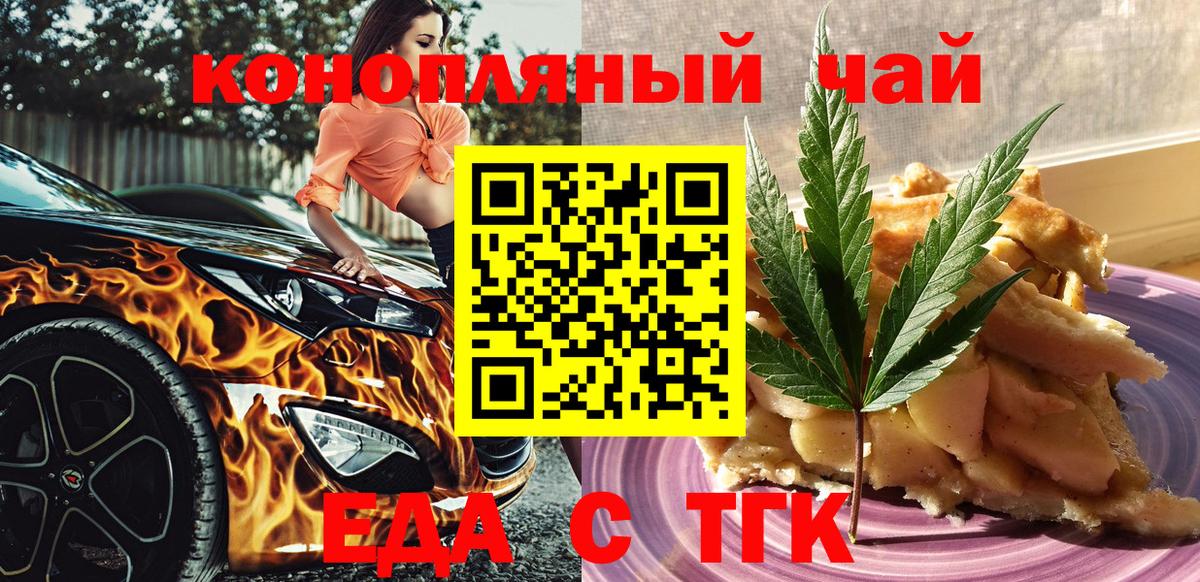 Печенье с ТГК конопля  Вход с VPN  Светлоград 