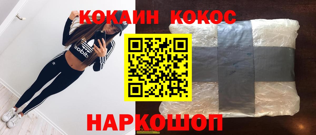 Кокаин FishScale Светлоград