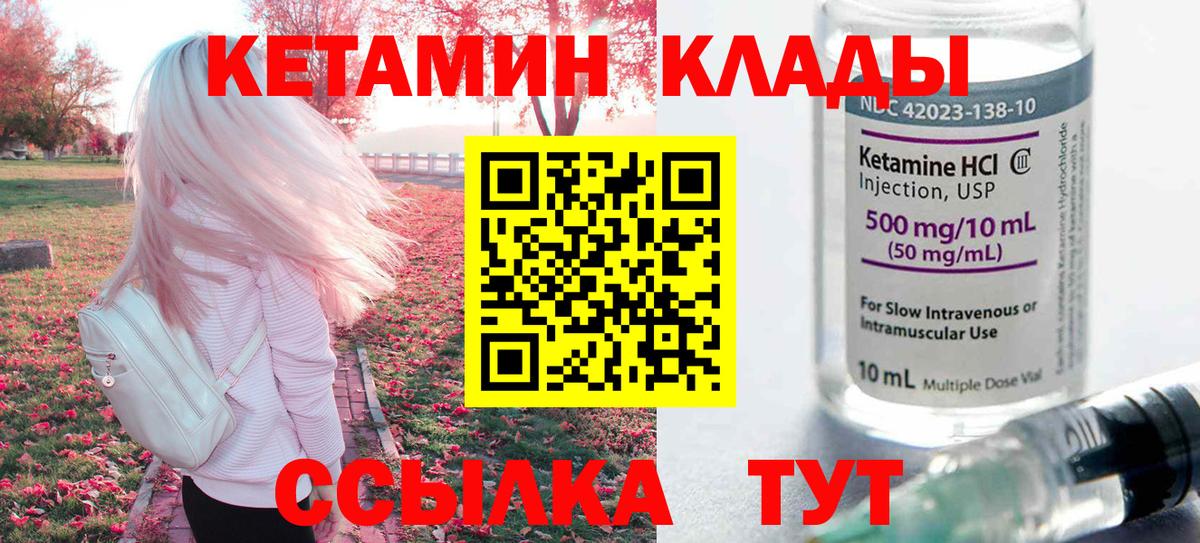 КЕТАМИН VHQ Светлоград