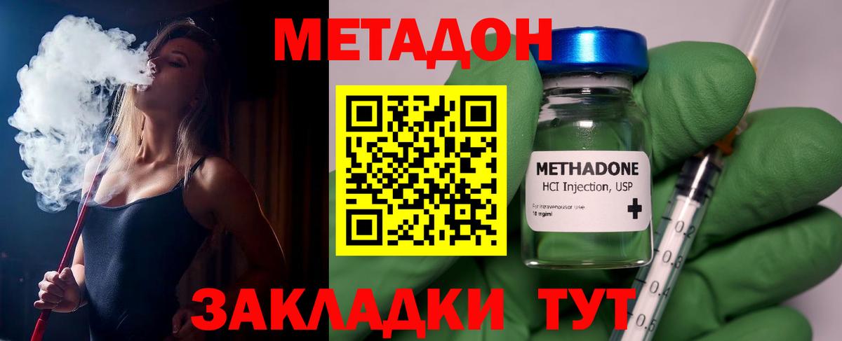МЕТАДОН methadone  Вход с VPN  МЕГА зеркало  Метадон кристалл  Светлоград 